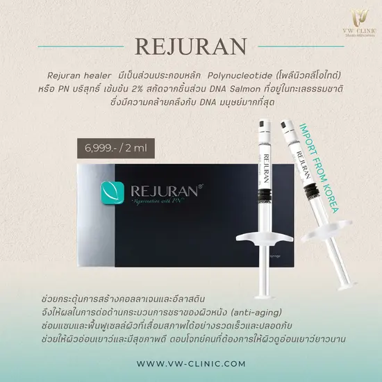 Rejuran ผิวกระจกเชียงราย ฟื้นฟูผิวใสด้วย Polynucleotide