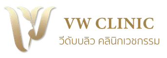 VW Clinic วีดับบลิว คลินิกเวชกรรม เชียงราย