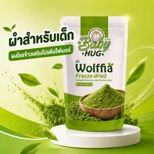 ผำสำหรับผู้สูงอายุ อาหารเสริมผู้สูงอายุจากพืชธรรมชาติ Baby HUG