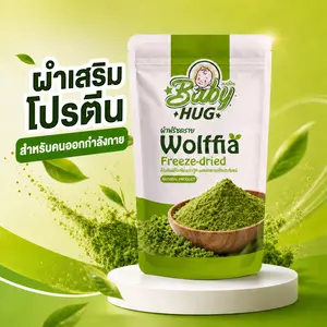 ผำเสริมโปรตีน อาหารเสริมโปรตีนจากพืชธรรมชาติสำหรับคนรักสุขภาพ
