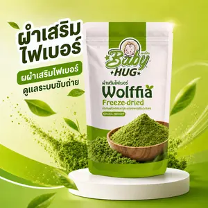 ผำเสริมไฟเบอร์ Baby HUG อาหารเสริมไฟเบอร์จากพืชธรรมชาติ