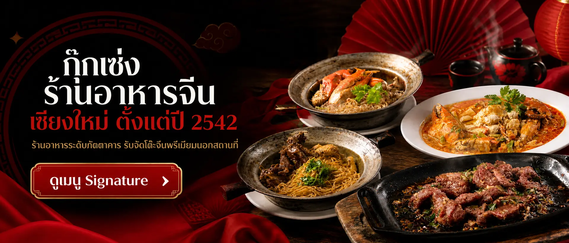 กุ๊กเซ่ง