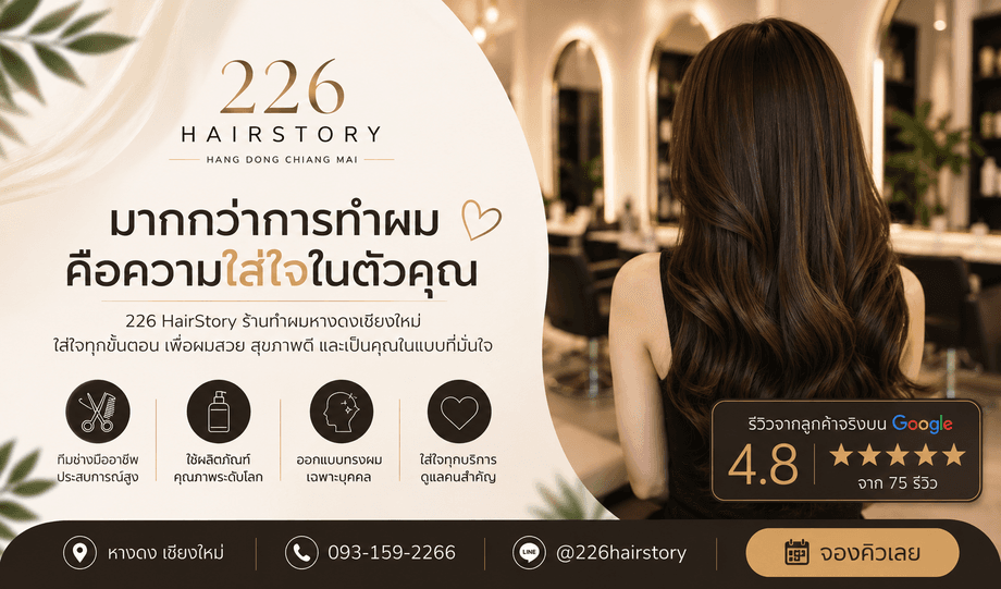 บริการทำสีผมเชียงใหม่ ทำสีทั้งศีรษะ เติมโคนสีผม และ Toner ที่ 226 HairStory