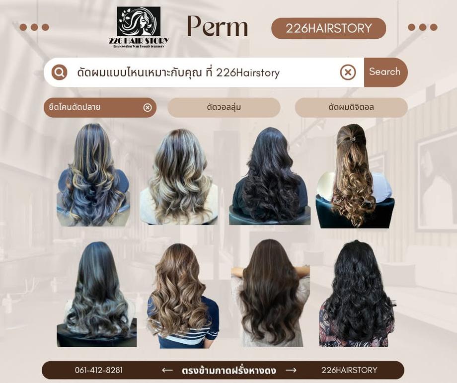 บริการดัดผมเชียงใหม่ Digital Perm Korean Perm ดัดลอนสวยอ่อนช้อยโดยช่าง 226 HairStory