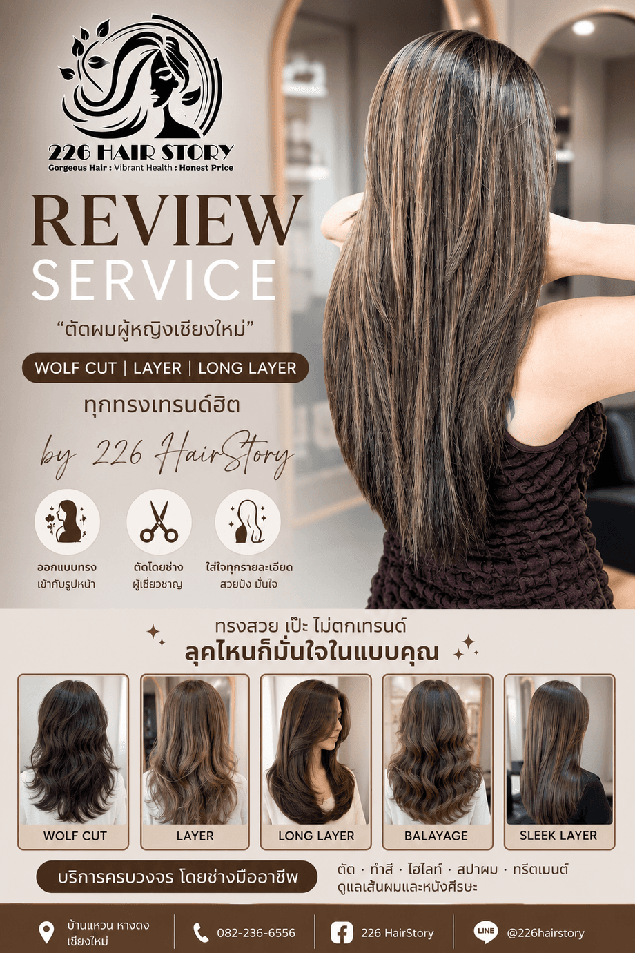 บริการตัดผมผู้หญิงเชียงใหม่ Wolf Cut Layer Long Layer ทุกทรงเทรนด์ฮิต โดย 226 HairStory