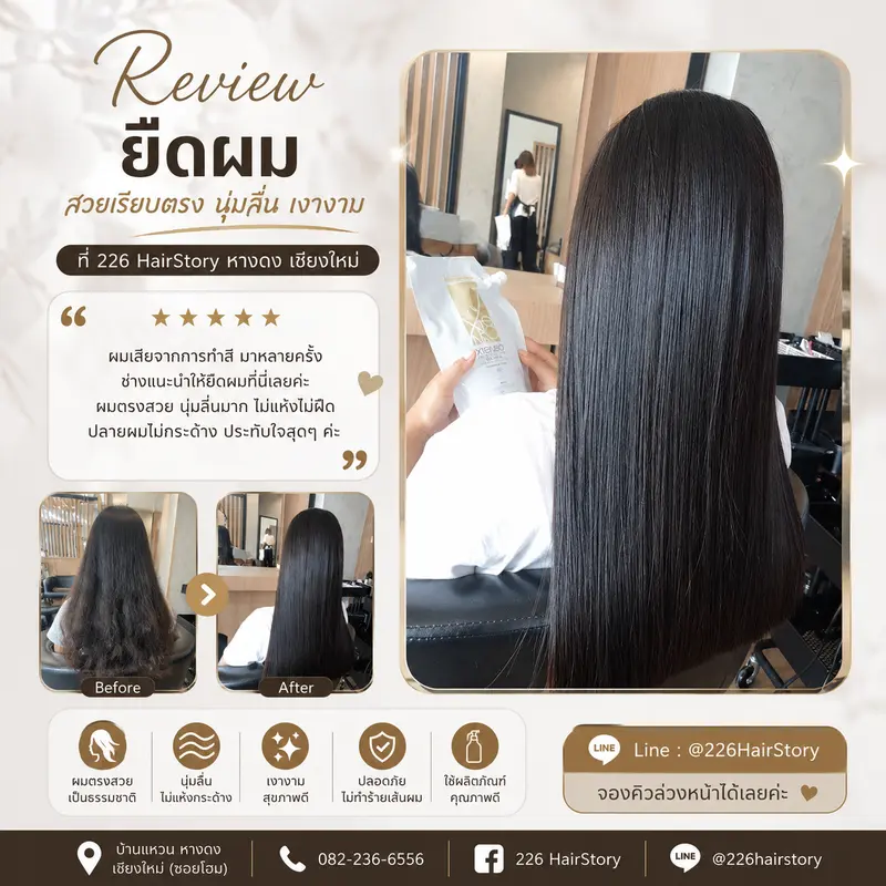 ผลงาน ยืดผมเชียงใหม่ Rebonding ยืดถาวรเรียบสวยติดทนที่ร้าน 226 HairStory ใช้ L'Oreal