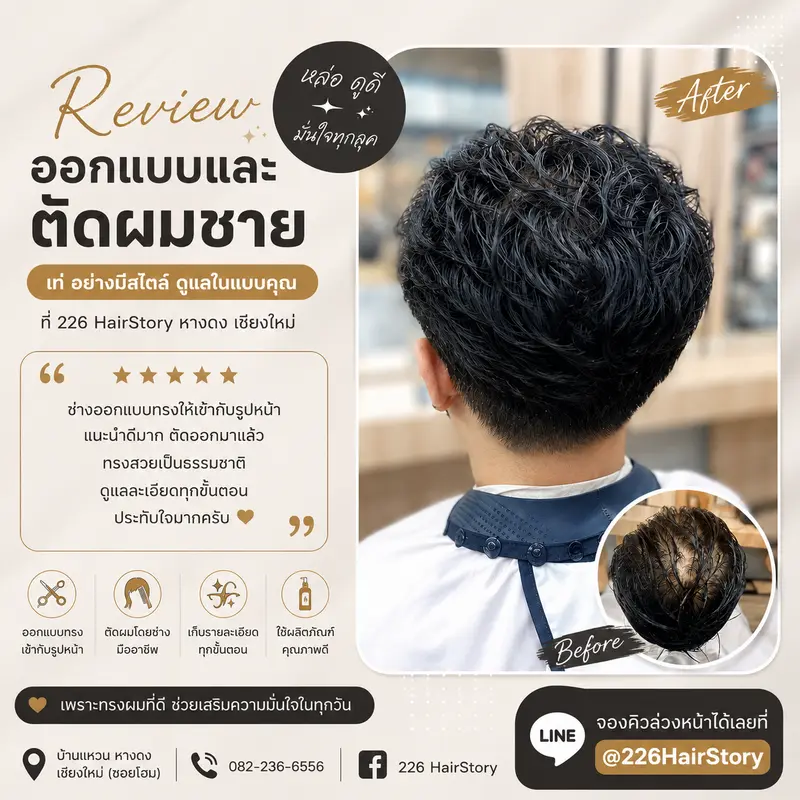 รีวิวผลงาน ตัดผมผู้ชายเชียงใหม่ ทรงสุภาพบุรุษเทรนด์ฮิตทันสมัย โดยร้าน 226 HairStory หางดง