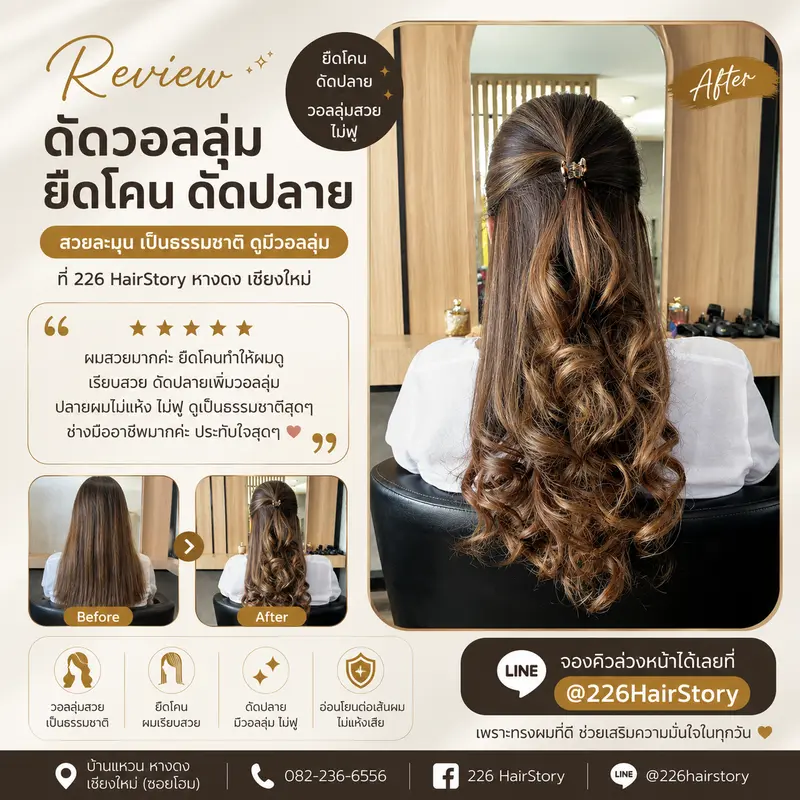 รีวิวผลงาน ดัดผมเชียงใหม่ Digital Perm Korean Perm ดัดลอนสวยอ่อนช้อยโดยช่าง 226 HairStory