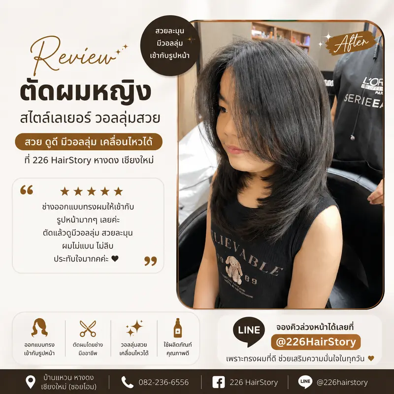 รีวิวผลงาน ตัดผมผู้หญิงเชียงใหม่ Wolf Cut Layer Long Layer ทุกทรงเทรนด์ฮิต โดย 226 HairStory