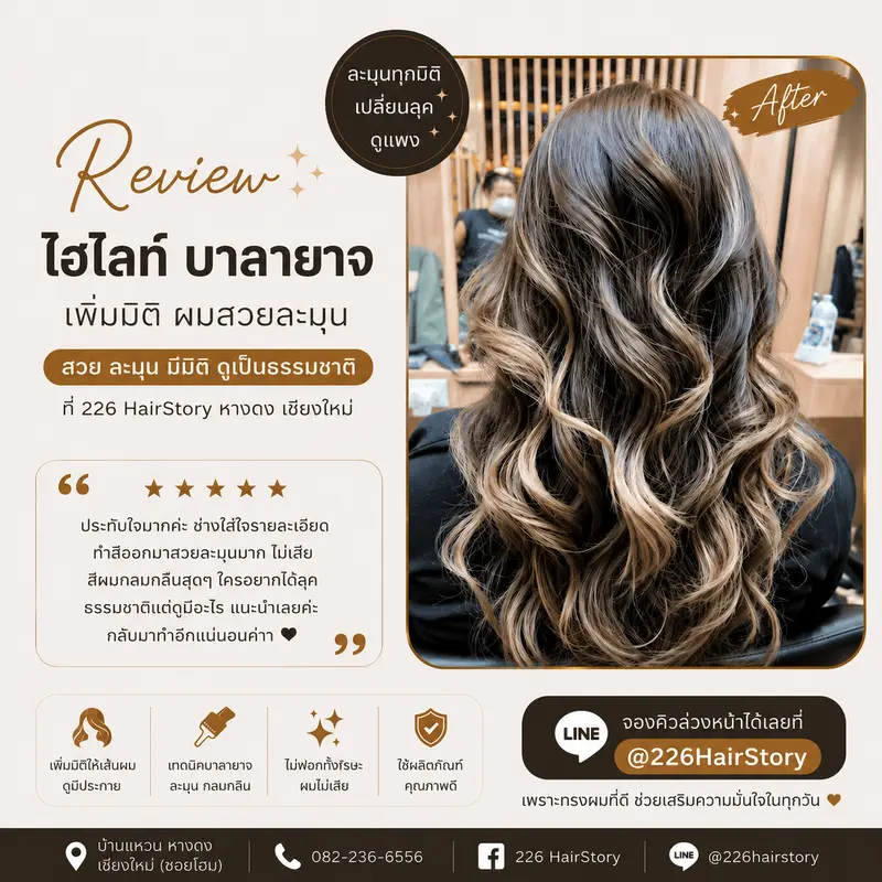 รีิวิวผลงาน ไฮไลท์ บาลายาจ ออมเบรเชียงใหม่ ครบทุกเทคนิคทำสีไล่เฉดที่ 226 HairStory