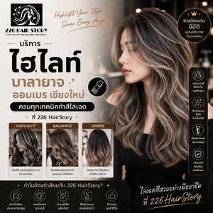 บริการไฮไลท์ บาลายาจ ออมเบรเชียงใหม่ ครบทุกเทคนิคทำสีไล่เฉดที่ 226 HairStory