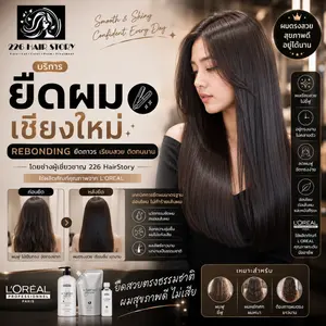 บริการยืดผมเชียงใหม่ Rebonding ยืดถาวรเรียบสวยติดทนที่ร้าน 226 HairStory ใช้ L'Oreal